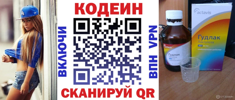 Кодеин напиток Lean (лин)  где купить наркоту  Артёмовский 